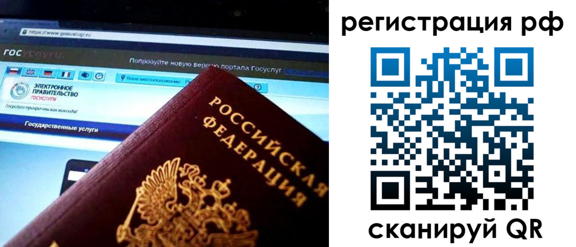временная регистрация для школы в Евпатории