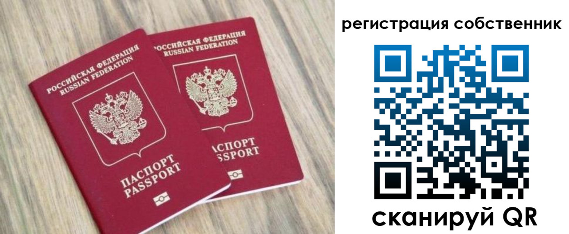 временная регистрация в квартире в Евпатории
