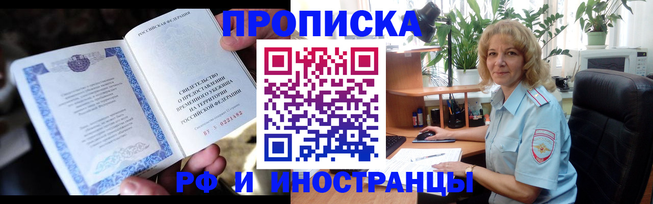 прописка 2025 в Евпатории