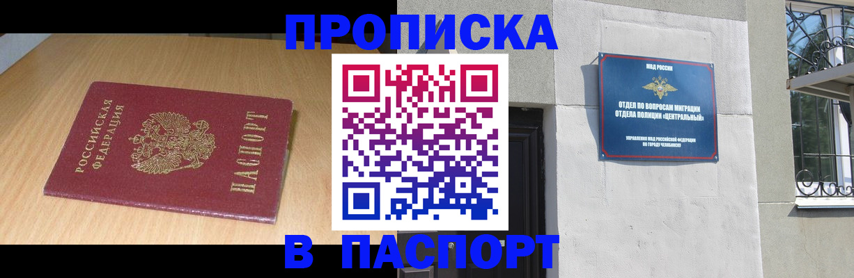 прописка гарантия в Евпатории