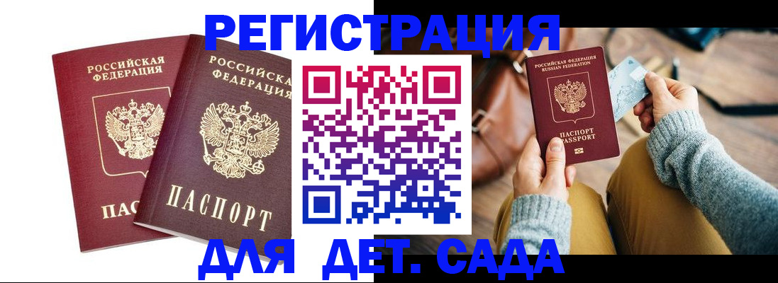 прописка законно в Евпатории