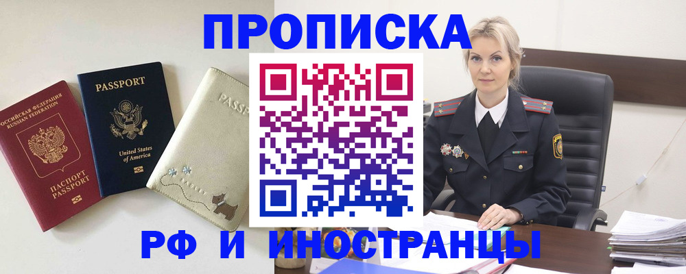 временная регистрация собственник в Евпатории