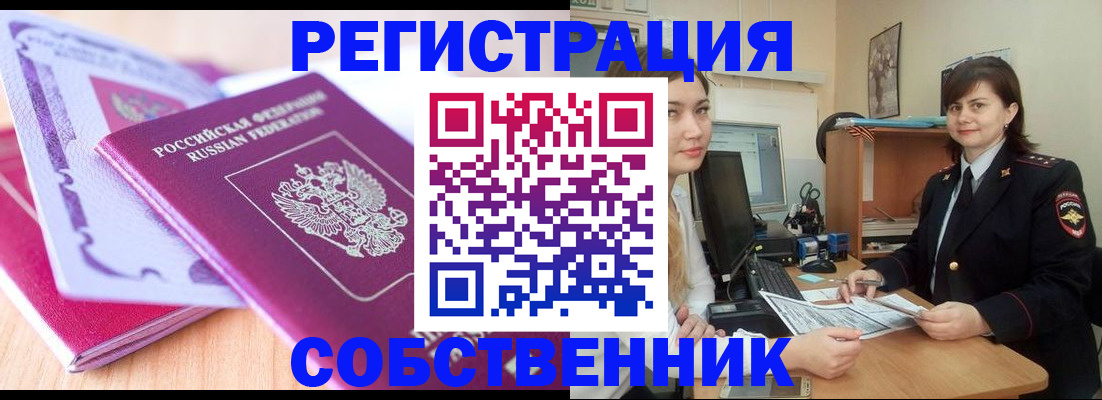 прописка законно в Евпатории
